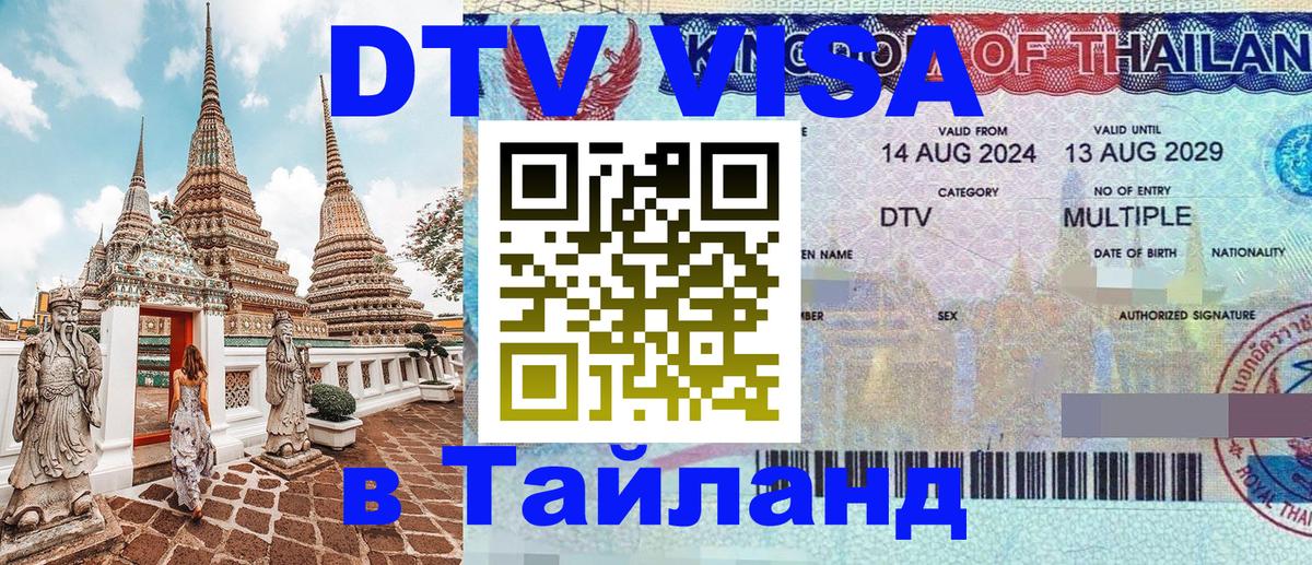 Цены на DTV визу в Таиланд — пакеты услуг, достаточно даже паспорта - 